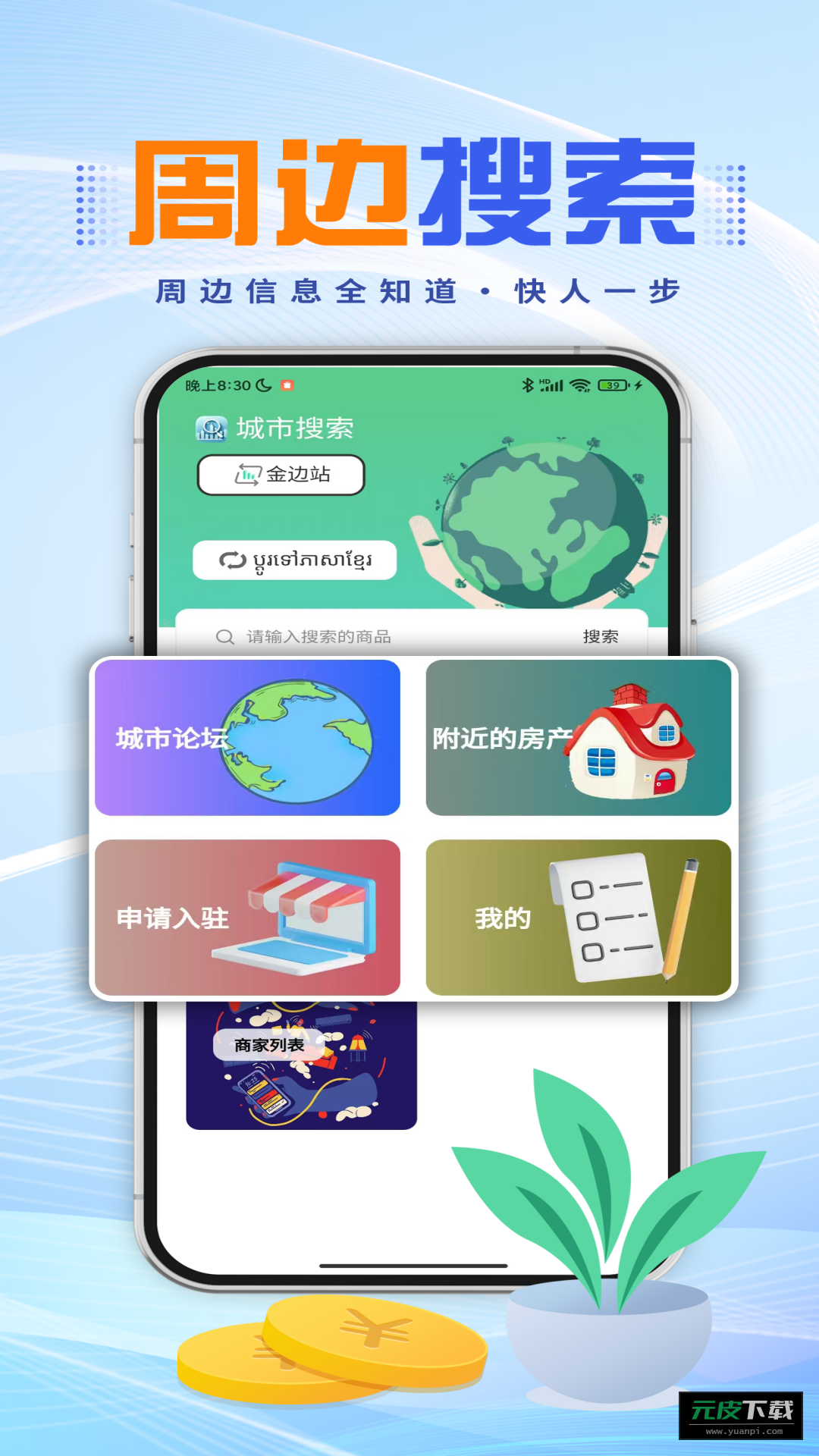 城市搜索截图2