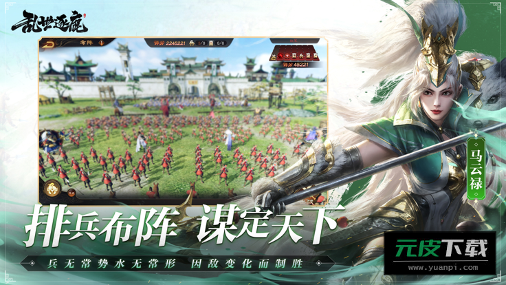 乱世逐鹿风起三国最新版本截图1