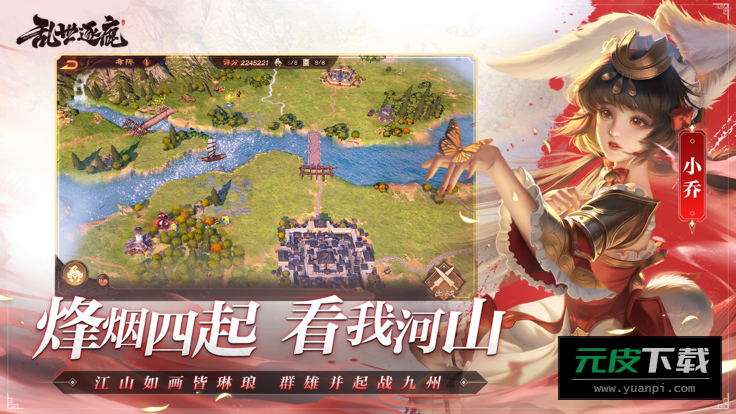 乱世逐鹿风起三国最新版本截图3