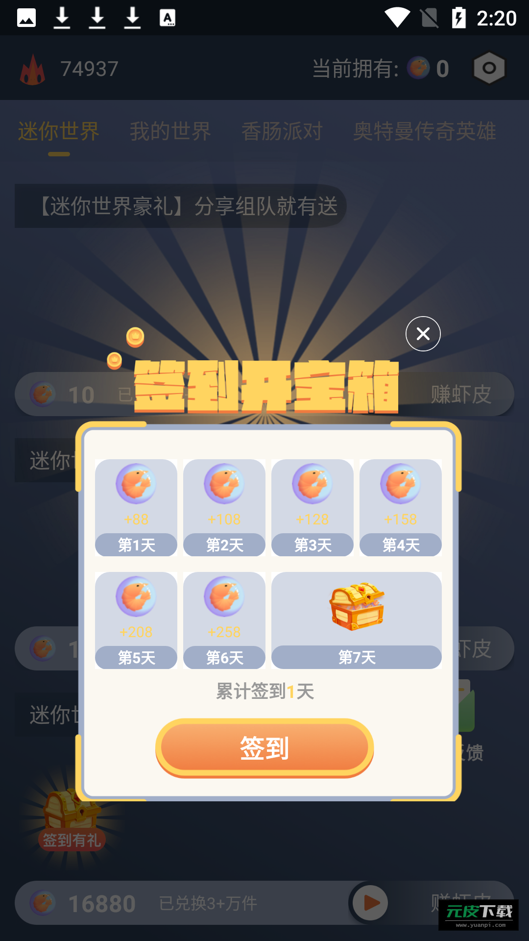 迷你大虾截图2