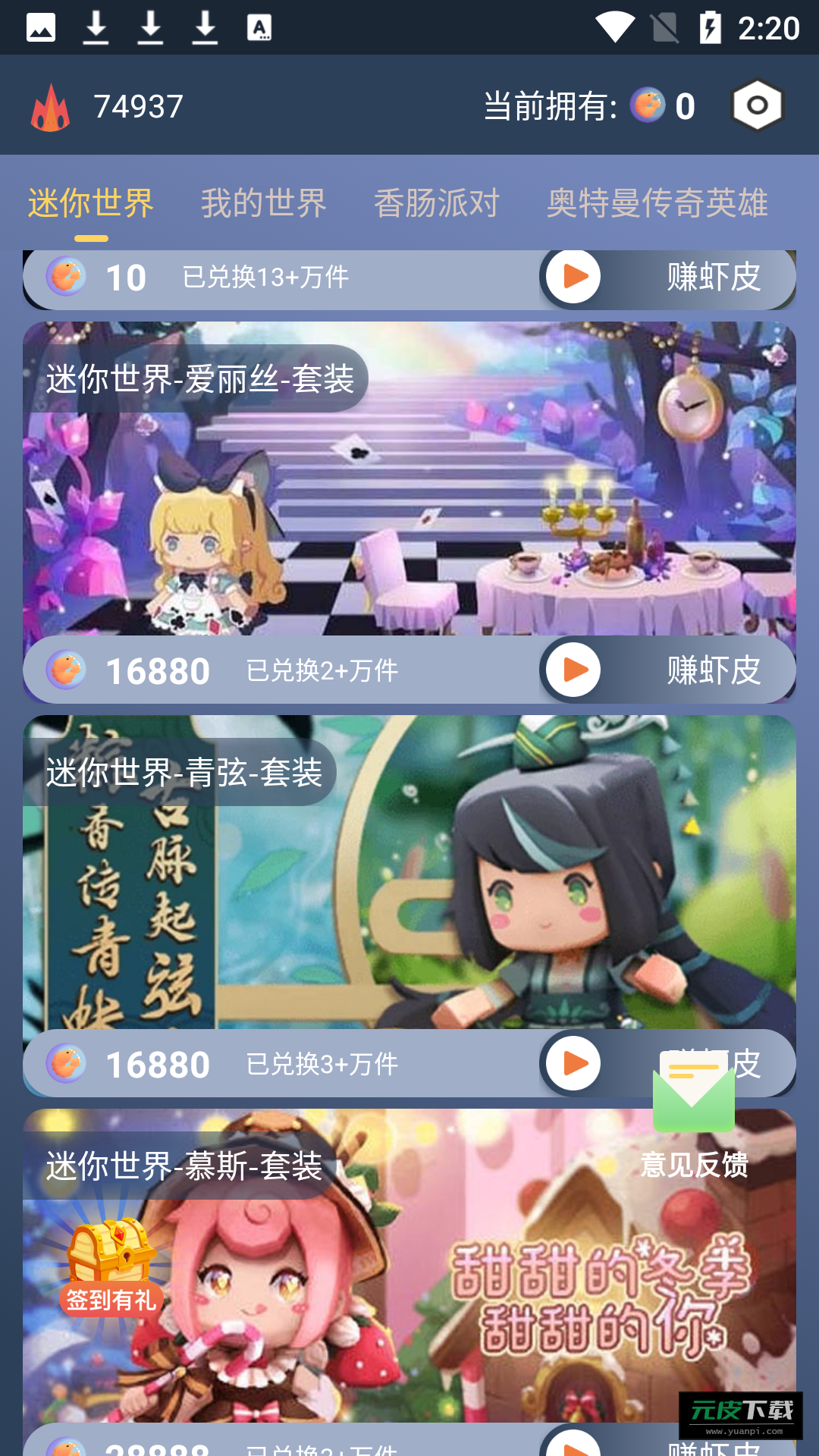 迷你大虾截图3
