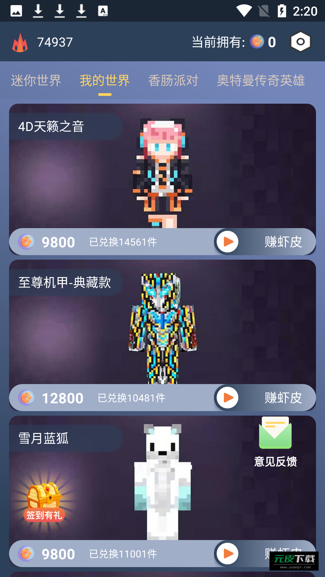 迷你大虾截图4