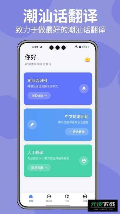 潮汕话翻译器截图1