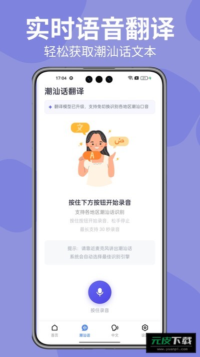 潮汕话翻译器截图2