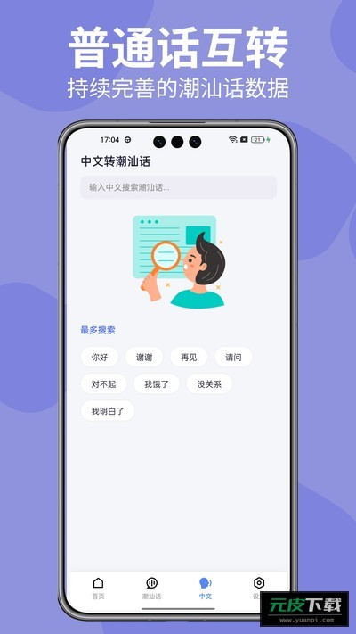 潮汕话翻译器截图3