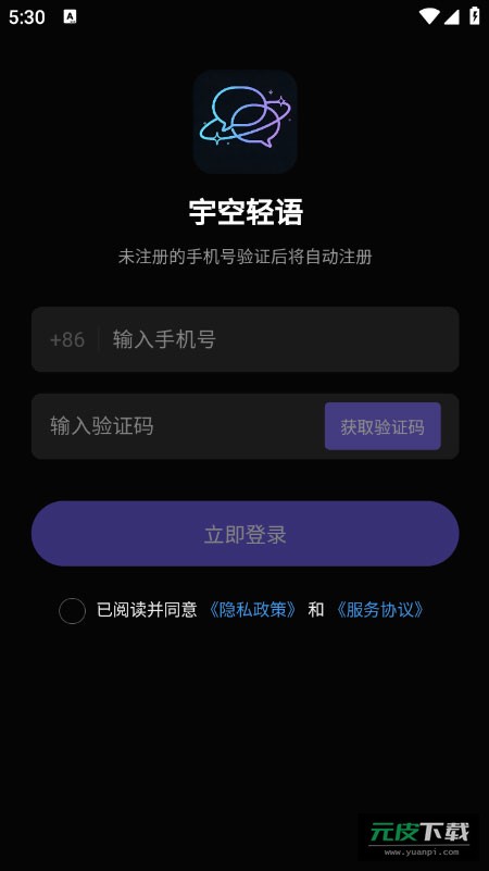 宇空轻语截图1