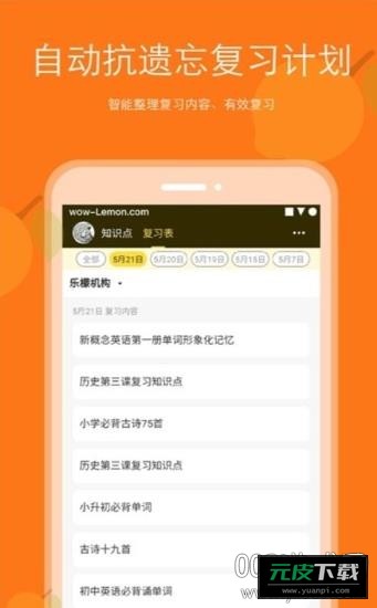 背记王掌上学习神器截图1