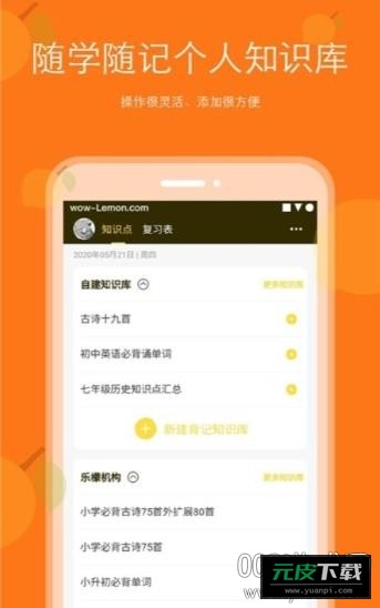 背记王掌上学习神器截图3