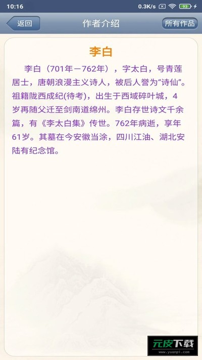 古诗词鉴赏截图1