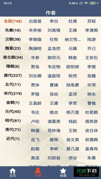 古诗词鉴赏截图2