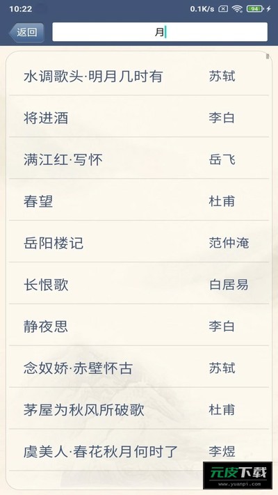 古诗词鉴赏截图3