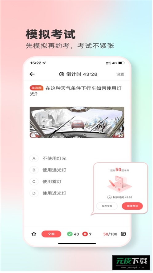 远方学车极速版app截图2
