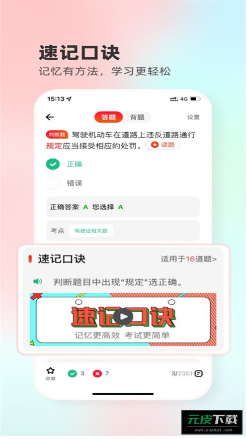 远方学车极速版app截图3