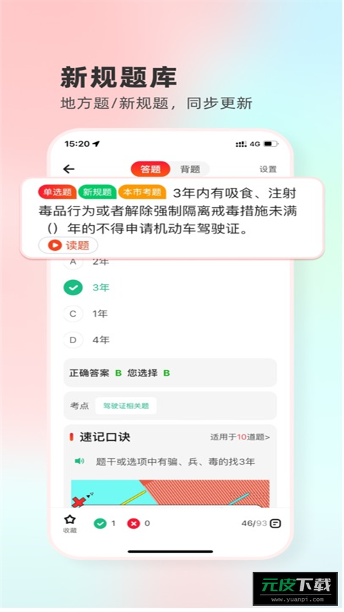 远方学车极速版app截图4