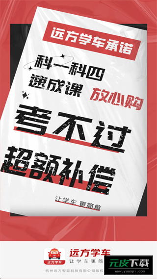 远方学车极速版app截图5