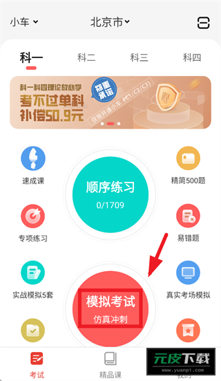远方学车极速版app截图6