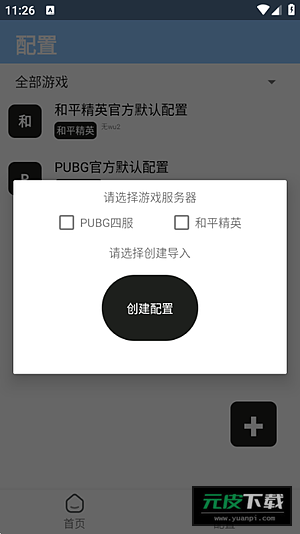 闪电美化包稳定版截图1