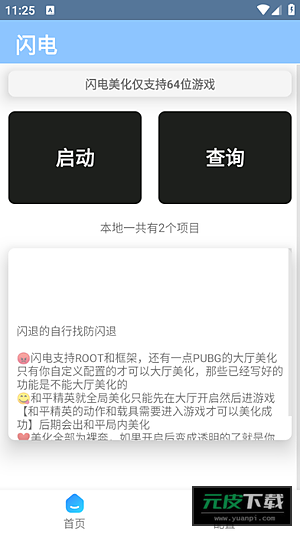 闪电美化包稳定版截图2