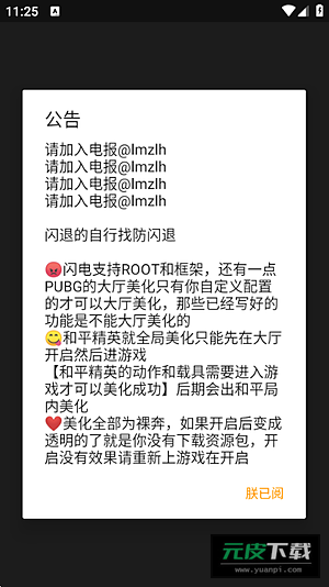 闪电美化包稳定版截图4