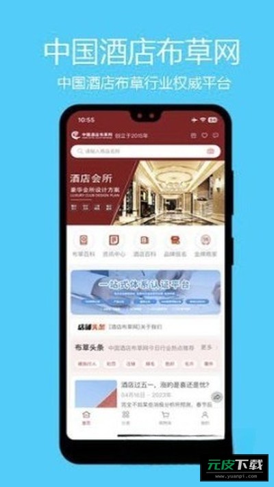 酒店布草网软件截图1