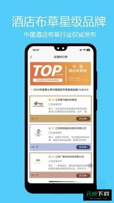 酒店布草网软件截图2