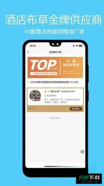酒店布草网软件截图3