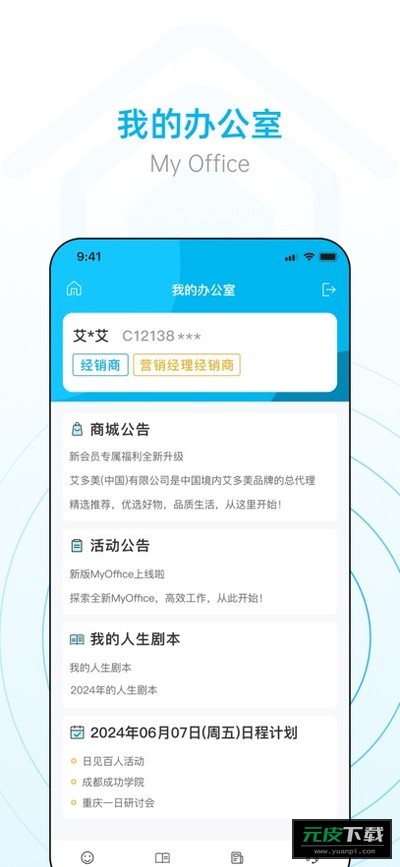 小艾办公室截图2