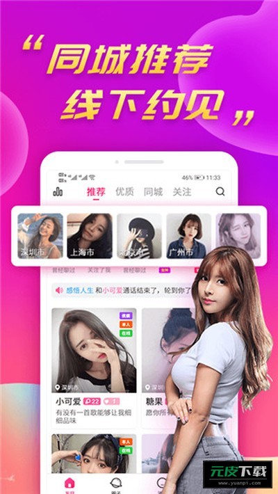 么么聊视频聊天交友截图2