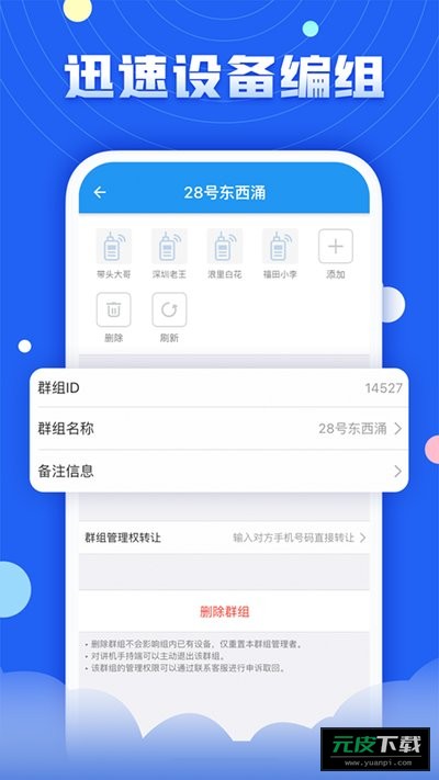 华尔达对讲截图1
