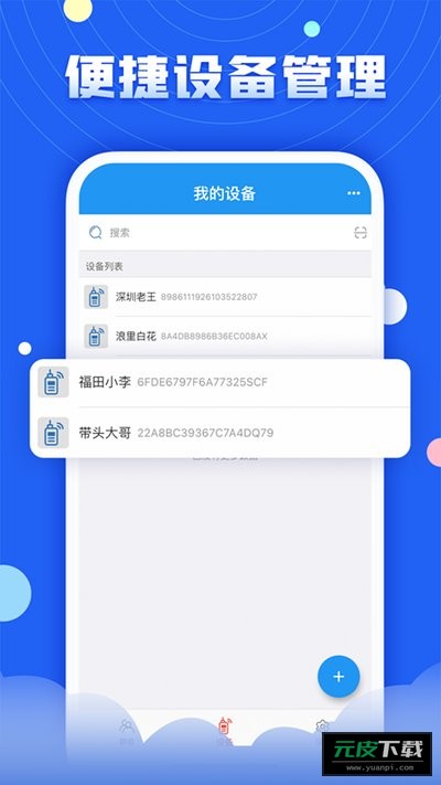 华尔达对讲截图3