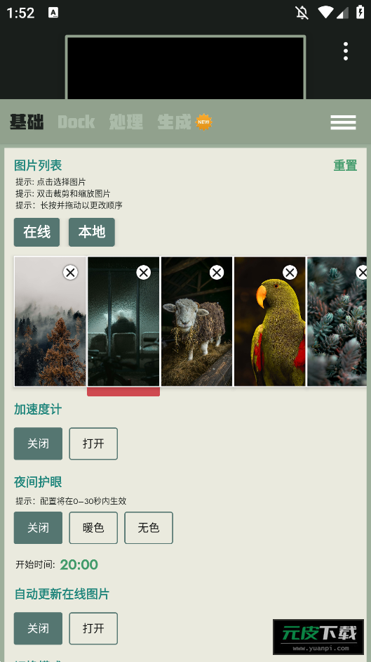 dock壁纸app截图1