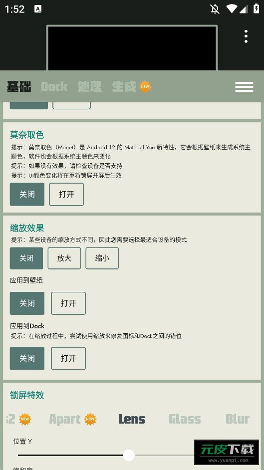 dock壁纸app截图3