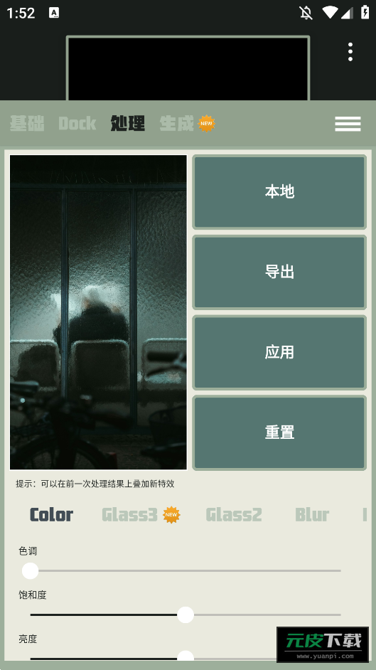 dock壁纸app截图4