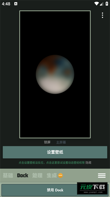 dock壁纸app截图6