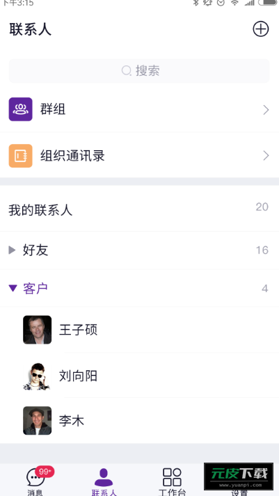 北卡密信截图1