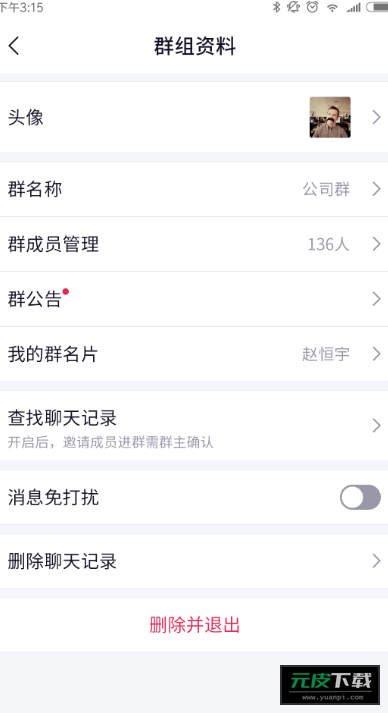 北卡密信截图2