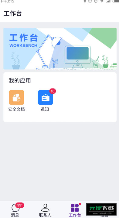 北卡密信截图4