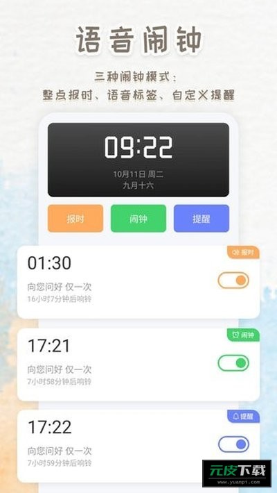 时钟闹钟最新版无广告版截图3