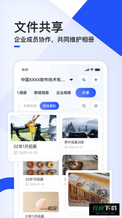 移动云云相册截图1