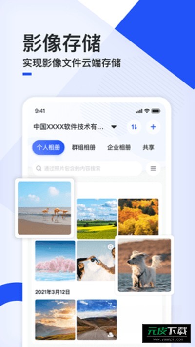 移动云云相册截图4