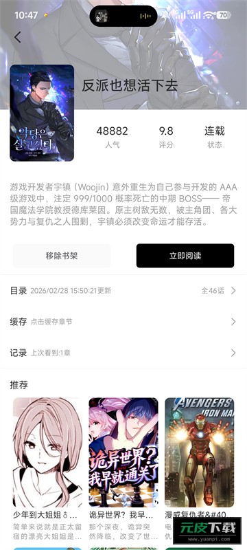 萌喵漫画最新版本截图1