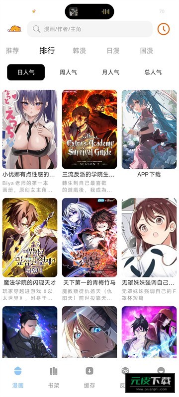 萌喵漫画最新版本截图3