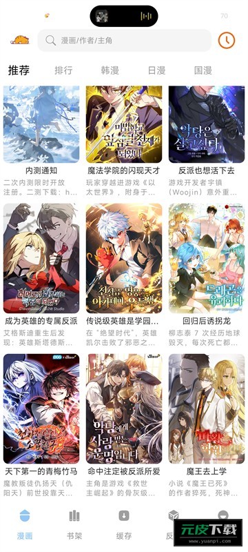 萌喵漫画最新版本截图4