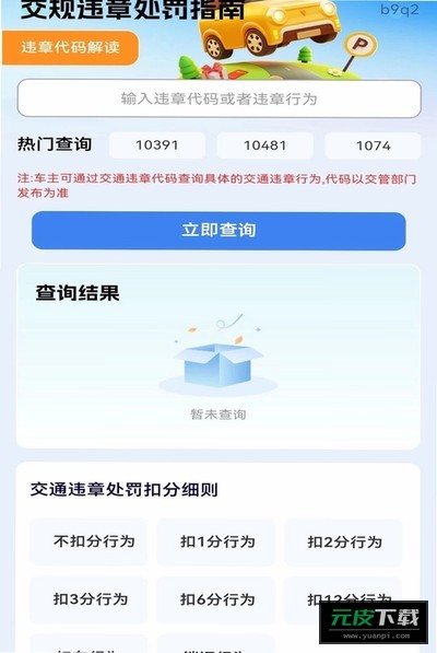 交规违章处罚指南截图3