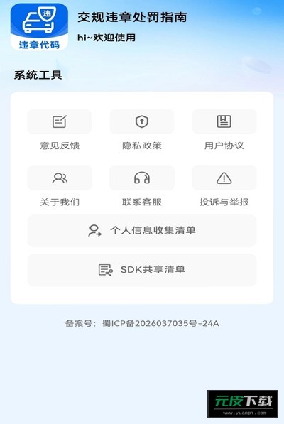 交规违章处罚指南截图4