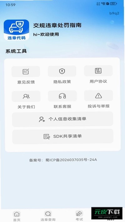 交规违章处罚指南截图5