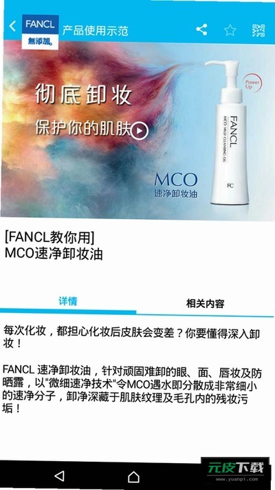 iFANCLCN截图3