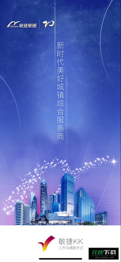 敏捷KK客户端截图5