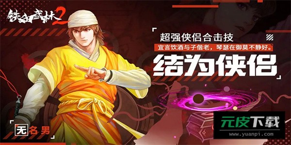 铁血武林2手游汉化版截图1