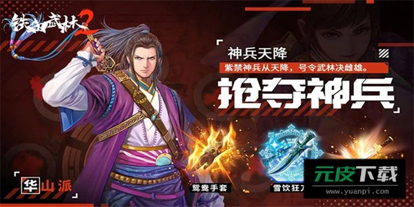 铁血武林2手游汉化版截图2